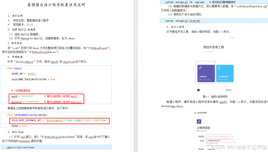 基于Python+Flask+MySQL+微信小程序看图猜成语小游戏源码课程设计-创享日记 基于Python+Flask+MySQL+微信小程序看图猜成语小游戏源码课程设计-创享日记