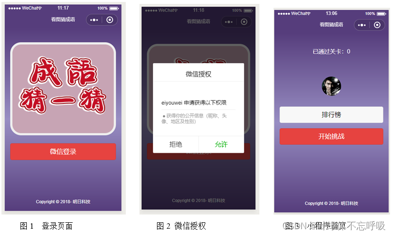 基于Python+Flask+MySQL+微信小程序看图猜成语小游戏源码课程设计-创享日记 基于Python+Flask+MySQL+微信小程序看图猜成语小游戏源码课程设计-创享日记