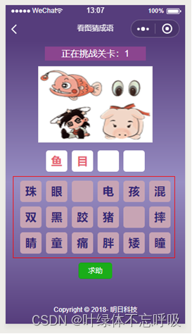 基于Python+Flask+MySQL+微信小程序看图猜成语小游戏源码课程设计-创享日记 基于Python+Flask+MySQL+微信小程序看图猜成语小游戏源码课程设计-创享日记