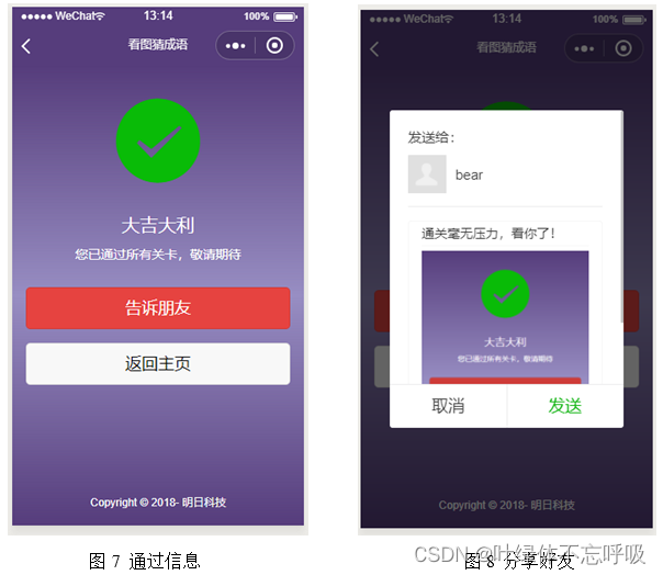 基于Python+Flask+MySQL+微信小程序看图猜成语小游戏源码课程设计-创享日记 基于Python+Flask+MySQL+微信小程序看图猜成语小游戏源码课程设计-创享日记