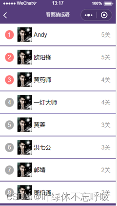 基于Python+Flask+MySQL+微信小程序看图猜成语小游戏源码课程设计-创享日记 基于Python+Flask+MySQL+微信小程序看图猜成语小游戏源码课程设计-创享日记