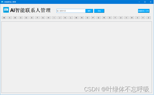 基于Python的智能联系人管理系统助手课程设计汉王云名片识别-创享日记 基于Python的智能联系人管理系统助手课程设计汉王云名片识别-创享日记