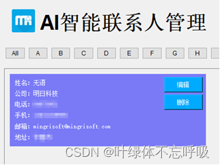 基于Python的智能联系人管理系统助手课程设计汉王云名片识别-创享日记 基于Python的智能联系人管理系统助手课程设计汉王云名片识别-创享日记