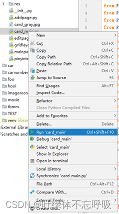 基于Python的智能联系人管理系统助手课程设计汉王云名片识别-创享日记 基于Python的智能联系人管理系统助手课程设计汉王云名片识别-创享日记