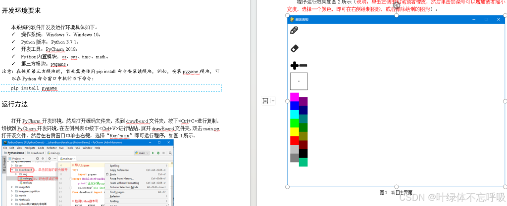 基于Python+Pygame的超级画板白板助手程序源码实验设计-创享日记 基于Python+Pygame的超级画板白板助手程序源码实验设计-创享日记