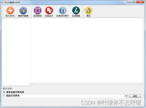 基于Python的数据分析表格文档处理Excel数据分析统计表格助手课程设计-创享日记 基于Python的数据分析表格文档处理Excel数据分析统计表格助手课程设计-创享日记