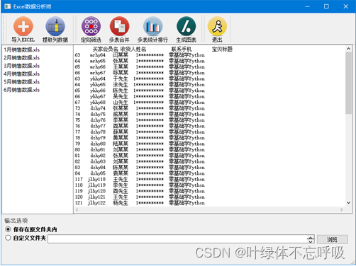 基于Python的数据分析表格文档处理Excel数据分析统计表格助手课程设计-创享日记 基于Python的数据分析表格文档处理Excel数据分析统计表格助手课程设计-创享日记