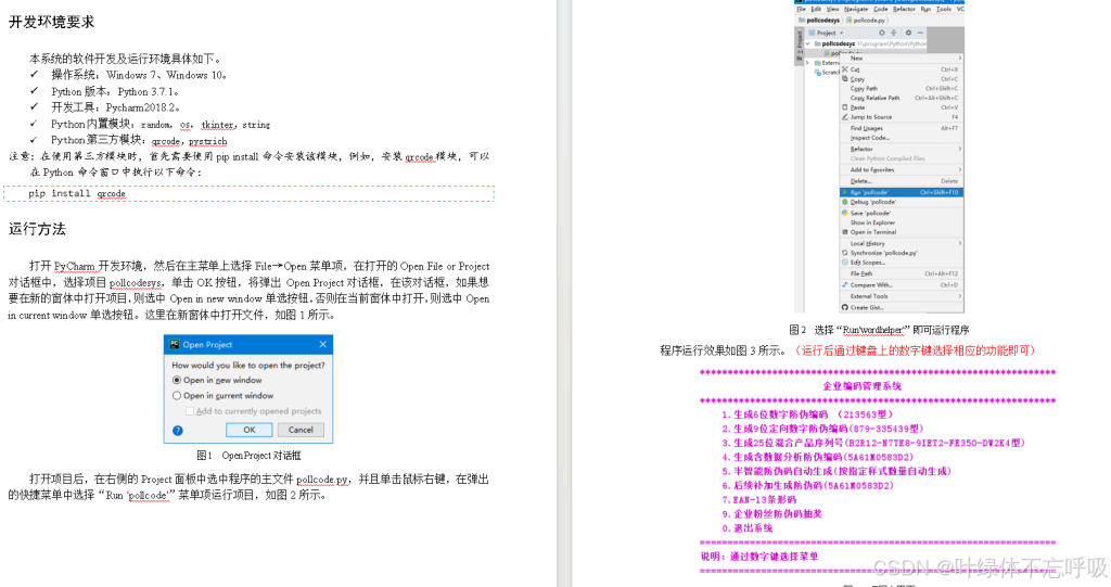 基于Python+qrcode公司企业产品编码条形码二维码生成系统实验设计-创享日记 基于Python+qrcode公司企业产品编码条形码二维码生成系统实验设计-创享日记