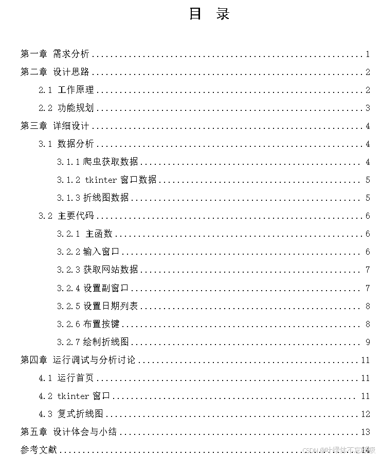 基于Python网络爬虫+Tkinter实现城市天气预报天气数据可视化分析天气爬虫-创享日记 基于Python网络爬虫+Tkinter实现城市天气预报天气数据可视化分析天气爬虫-创享日记