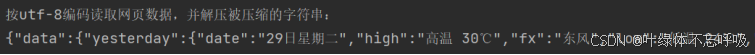 基于Python网络爬虫+Tkinter实现城市天气预报天气数据可视化分析天气爬虫-创享日记 基于Python网络爬虫+Tkinter实现城市天气预报天气数据可视化分析天气爬虫-创享日记