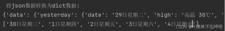 基于Python网络爬虫+Tkinter实现城市天气预报天气数据可视化分析天气爬虫-创享日记 基于Python网络爬虫+Tkinter实现城市天气预报天气数据可视化分析天气爬虫-创享日记