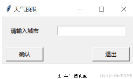 基于Python网络爬虫+Tkinter实现城市天气预报天气数据可视化分析天气爬虫-创享日记 基于Python网络爬虫+Tkinter实现城市天气预报天气数据可视化分析天气爬虫-创享日记