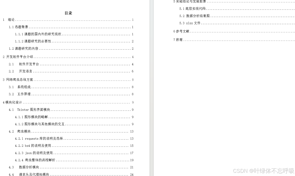 基于Python网络爬虫+Tkinter的工作信息岗位职位招聘信息数据分析可视化-创享日记 基于Python网络爬虫+Tkinter的工作信息岗位职位招聘信息数据分析可视化-创享日记