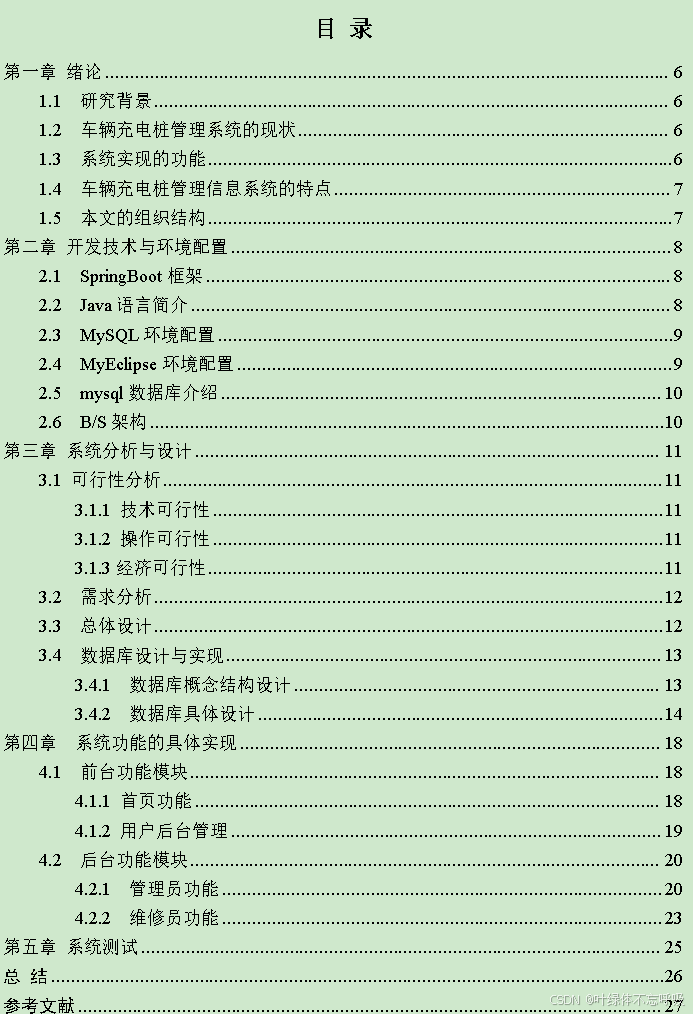 基于Java+Springboot+Mysql的新能源汽车充电桩管理系统-创享日记