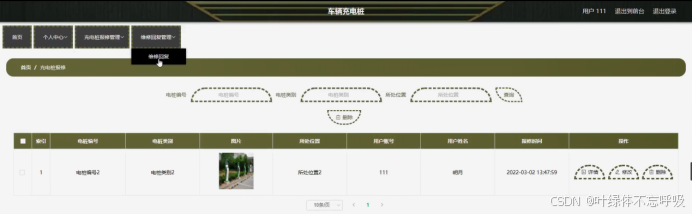 基于Java+Springboot+Mysql的新能源汽车充电桩管理系统-创享日记
