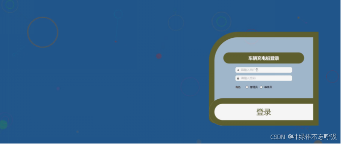 基于Java+Springboot+Mysql的新能源汽车充电桩管理系统-创享日记