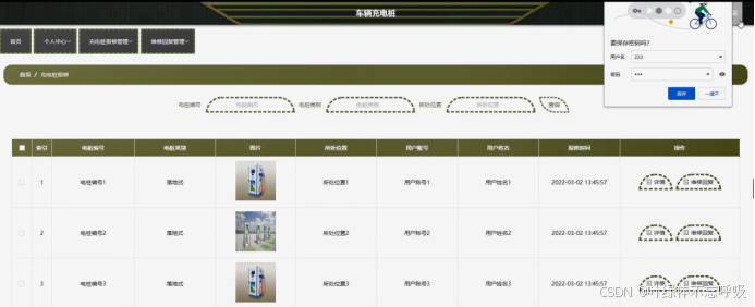 基于Java+Springboot+Mysql的新能源汽车充电桩管理系统-创享日记