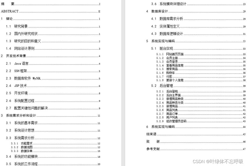 基于Java+Mysql+Spring+SSH的校园网上购物系统线上商城平台-创享日记