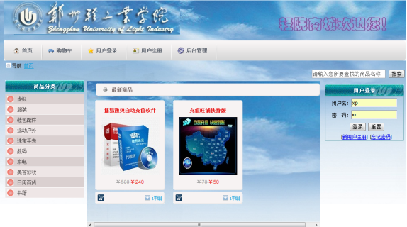 基于Java+Mysql+Spring+SSH的校园网上购物系统线上商城平台-创享日记