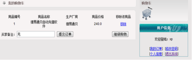 基于Java+Mysql+Spring+SSH的校园网上购物系统线上商城平台-创享日记