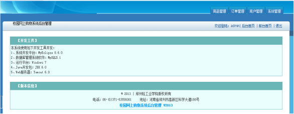 基于Java+Mysql+Spring+SSH的校园网上购物系统线上商城平台-创享日记