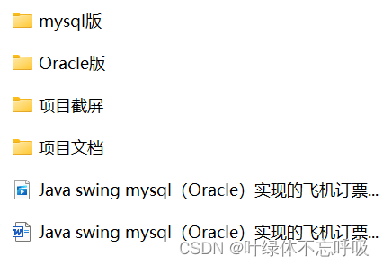 基于Java+MySQL/Oracle实现飞机票预定系统订票管理系统课程设计-创享日记