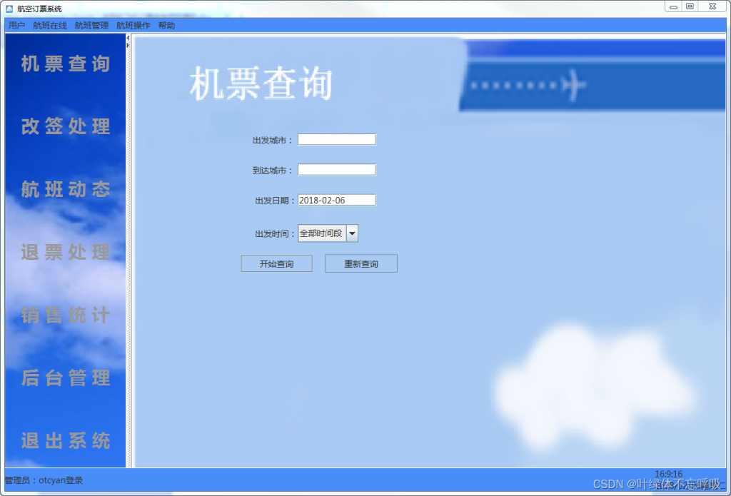 基于Java+MySQL/Oracle实现飞机票预定系统订票管理系统课程设计-创享日记