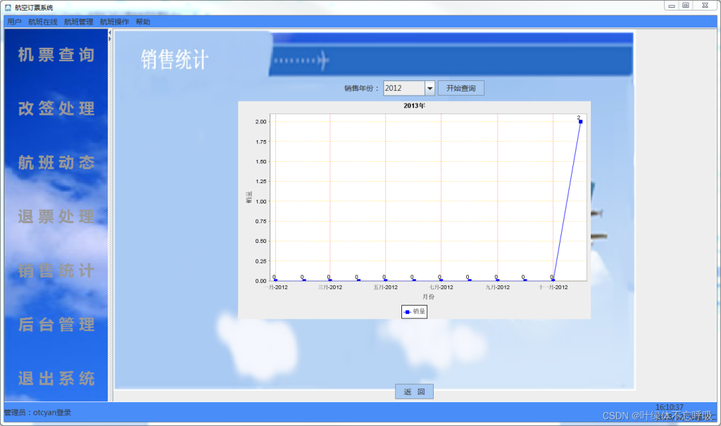 基于Java+MySQL/Oracle实现飞机票预定系统订票管理系统课程设计-创享日记