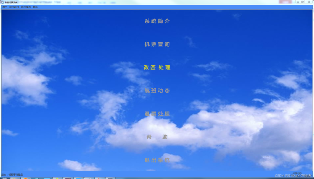 基于Java+MySQL/Oracle实现飞机票预定系统订票管理系统课程设计-创享日记