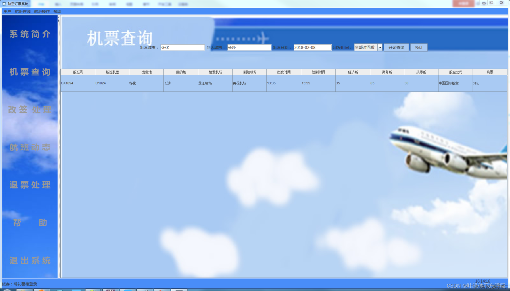 基于Java+MySQL/Oracle实现飞机票预定系统订票管理系统课程设计-创享日记