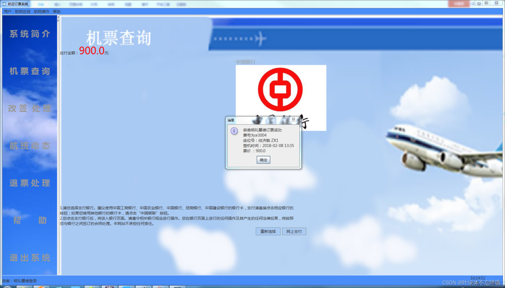 基于Java+MySQL/Oracle实现飞机票预定系统订票管理系统课程设计-创享日记