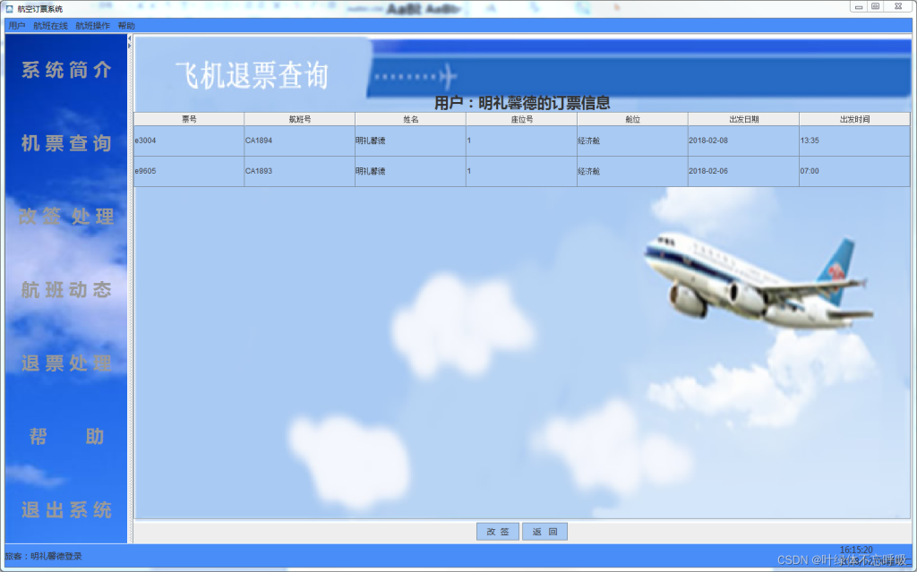 基于Java+MySQL/Oracle实现飞机票预定系统订票管理系统课程设计-创享日记