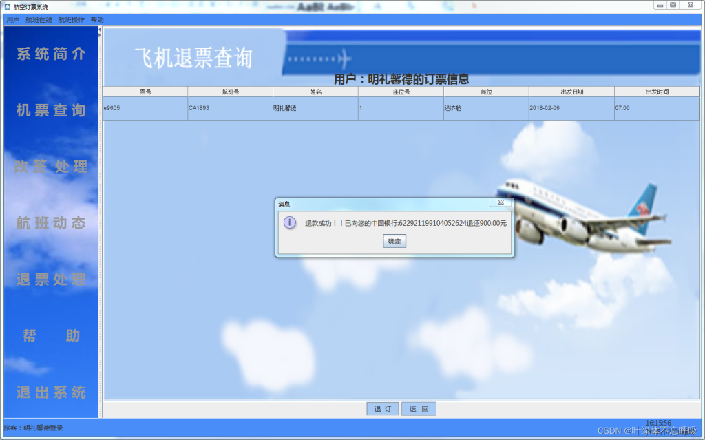 基于Java+MySQL/Oracle实现飞机票预定系统订票管理系统课程设计-创享日记