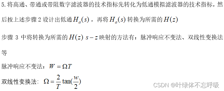 最小阶数的IIR数字高通滤波器江南大学信号处理系统综合课程设计-创享日记