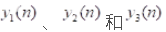 江南大学数字信号处理实验二IIR数字滤波器设计及软件实现-创享日记 江南大学数字信号处理实验二IIR数字滤波器设计及软件实现-创享日记