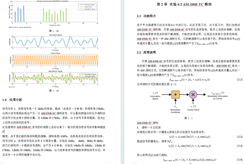 江南大学软件无线电实验AM-DSB模拟调制器和发射机包络检测器GPS位置伪造单声道FM接收机-创享日记