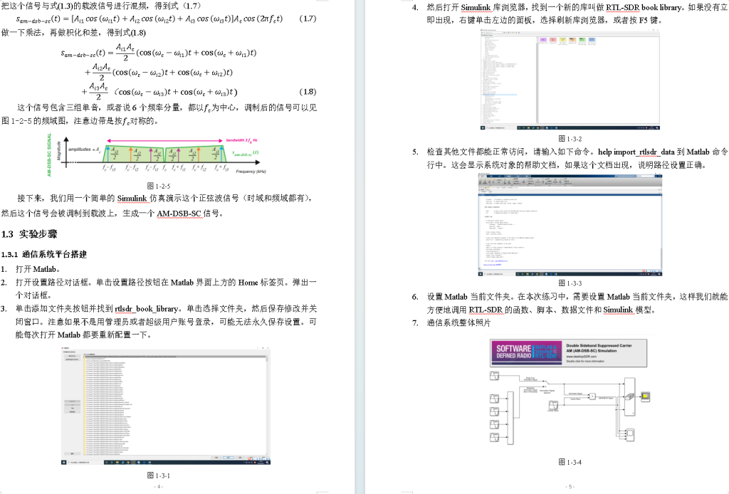 软件无线电综合实验设计调制器和发射机信号包络检测器单声道FM接收机位到符号的映射和反映射蝴蝶曲线方程-创享日记