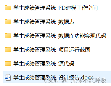 基于Java+SQLServer的学生成绩管理系统学生管理学生信息数据库课程设计-创享日记