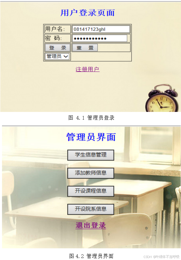 基于Java+SQLServer的学生成绩管理系统学生管理学生信息数据库课程设计-创享日记