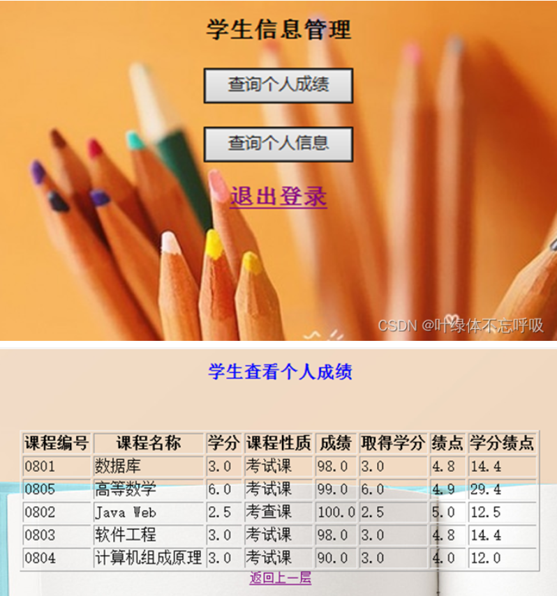 基于Java+SQLServer的学生成绩管理系统学生管理学生信息数据库课程设计-创享日记