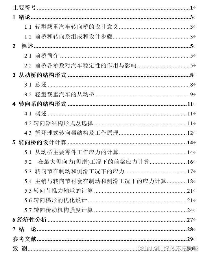 轻型载重汽车转向前桥总成系统毕业设计机械设计车辆工程CAD-创享日记 轻型载重汽车转向前桥总成系统毕业设计机械设计车辆工程CAD-创享日记