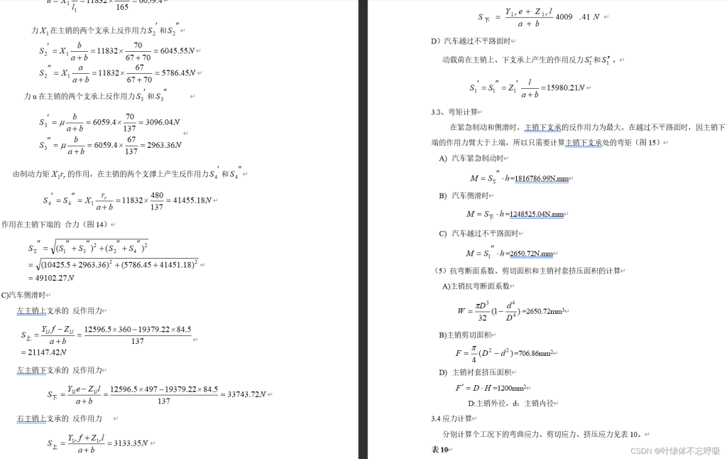 汽车转向桥设计转向节转向桥机械设计车辆工程课设CAD-创享日记 汽车转向桥设计转向节转向桥机械设计车辆工程课设CAD-创享日记