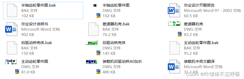 XG916Ⅱ轮式装载机后驱动桥设计机械设计车辆工程CAD-创享日记 XG916Ⅱ轮式装载机后驱动桥设计机械设计车辆工程CAD-创享日记