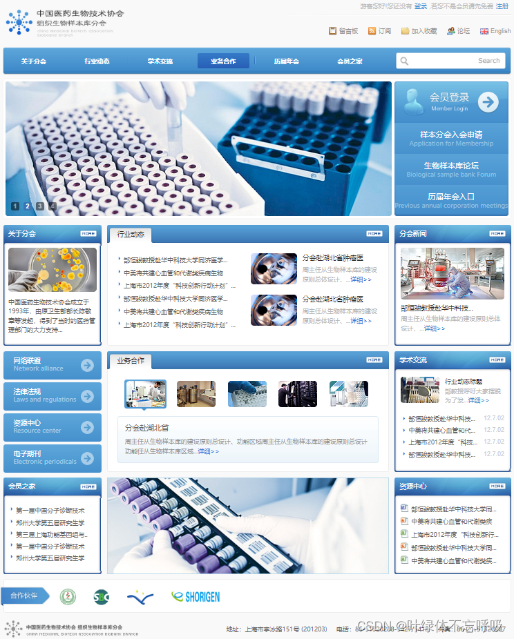 医药协会网站-前端网页技术设计HTML+CSS精美完整网页设计网站源码-创享日记