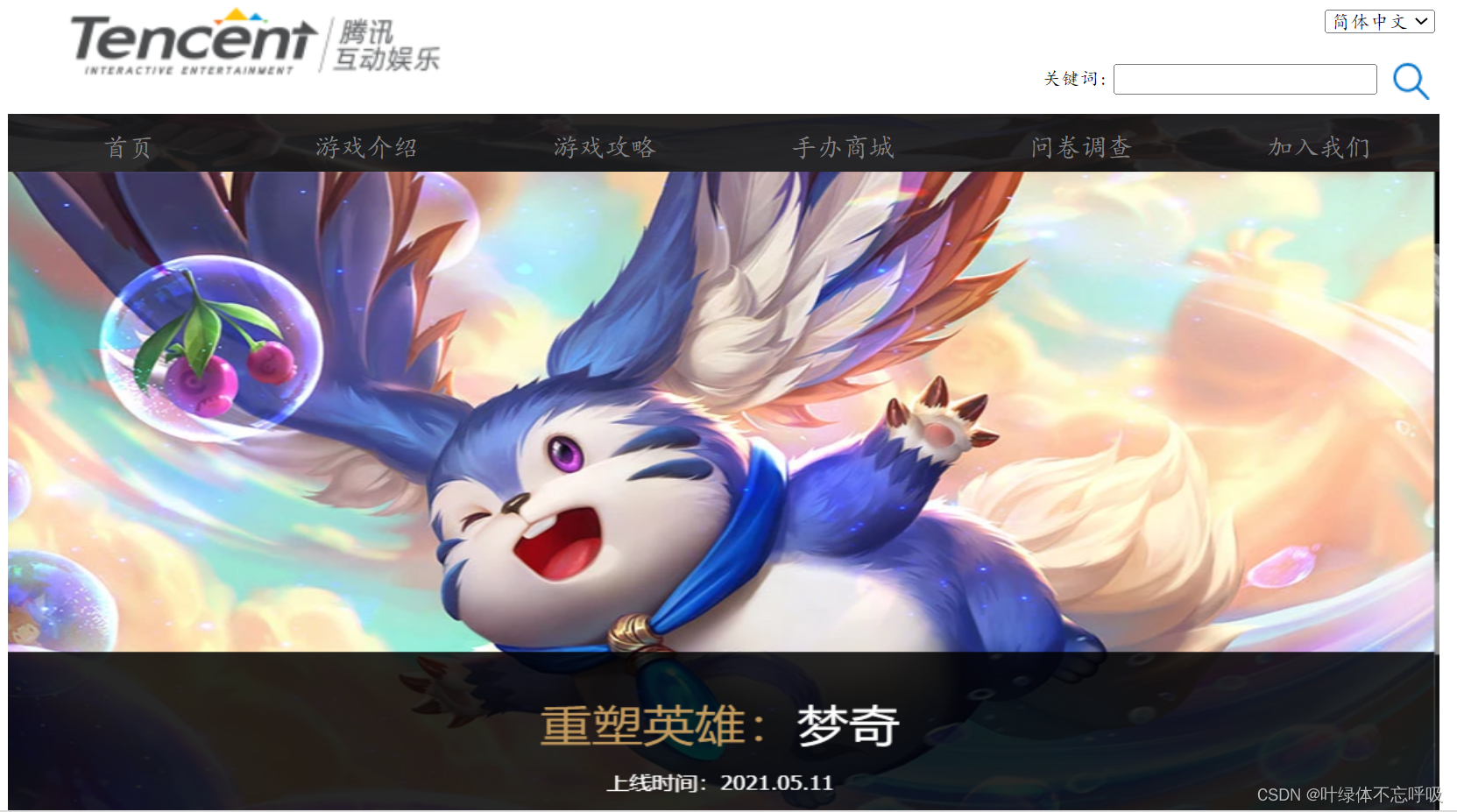 仿王者荣耀网页-前端网页技术设计完整精美源码HTML+CSS+JS网页设计-创享日记