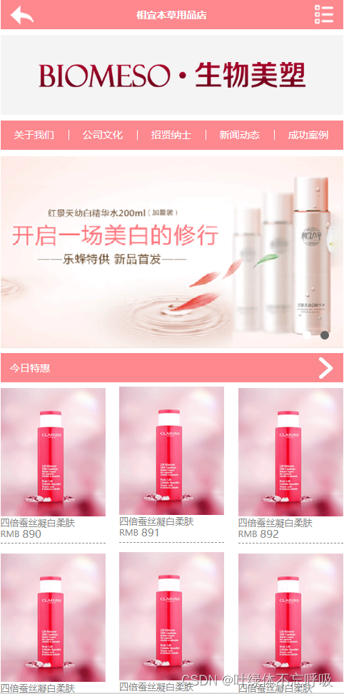 公司展示产品展示网页移动端-前端网页设计技术精美网站源码HTML+CSS+JS网页设计-创享日记