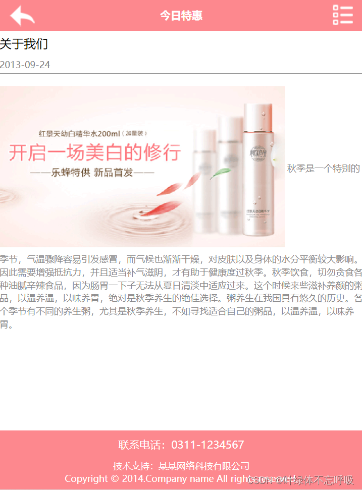 公司展示产品展示网页移动端-前端网页设计技术精美网站源码HTML+CSS+JS网页设计-创享日记