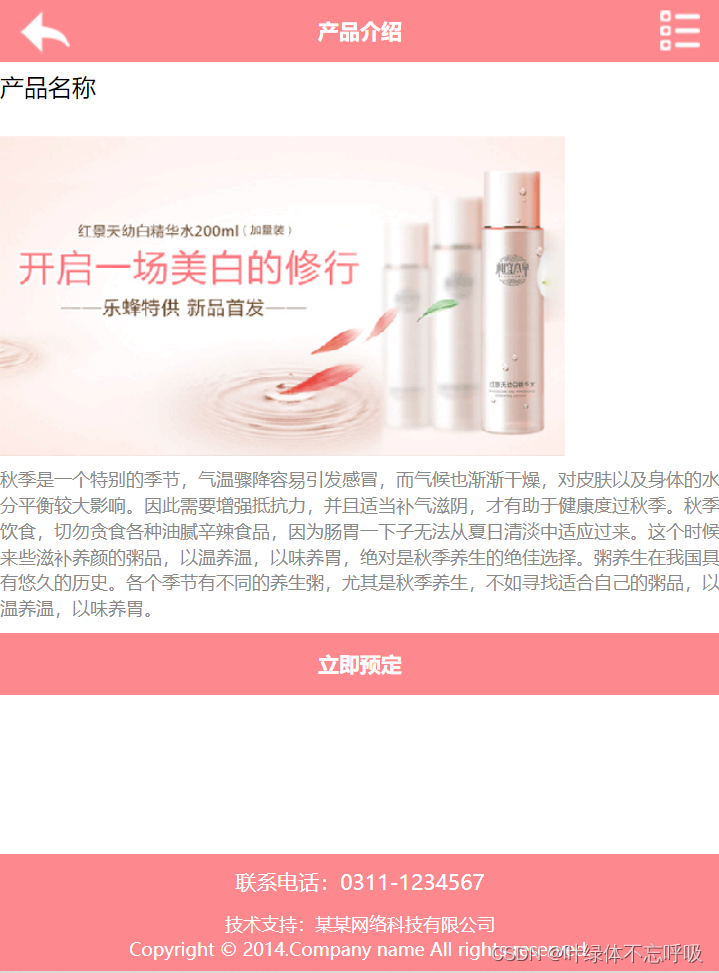 公司展示产品展示网页移动端-前端网页设计技术精美网站源码HTML+CSS+JS网页设计-创享日记