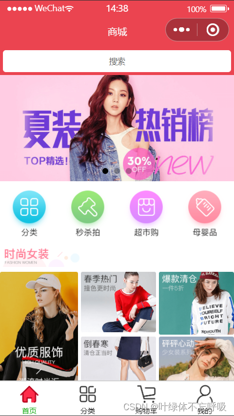 线上购物在线商城微信小程序项目完整源码-创享日记