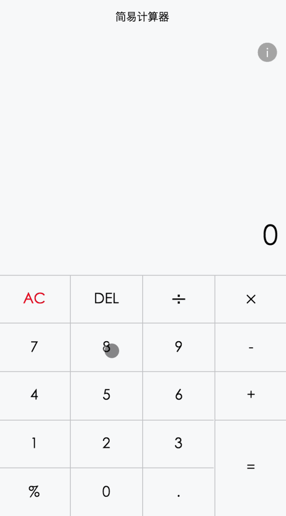 简易计算器微信小程序项目完整源码-创享日记